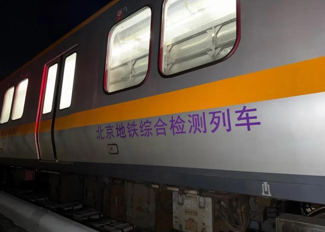 北京地铁基于DKZ4列车打造全新综合检测平台
近日，北京地铁通过「既有列车搭载综