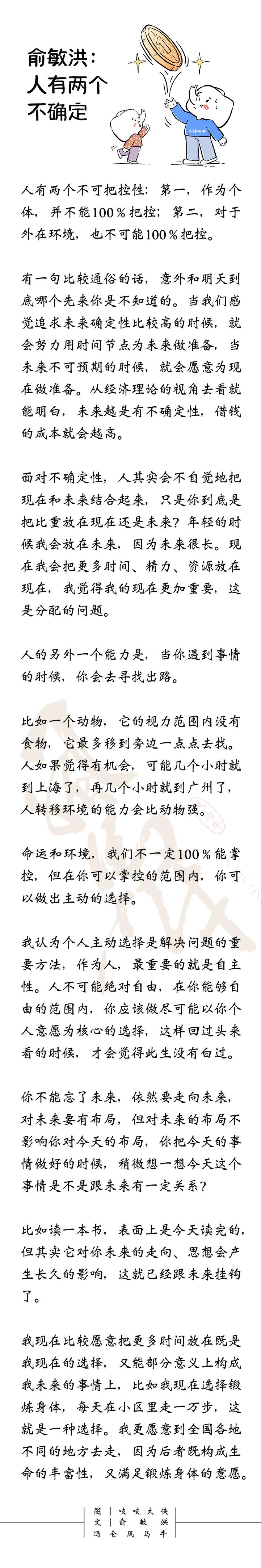 俞敏洪：年轻赌明天，中年押今天