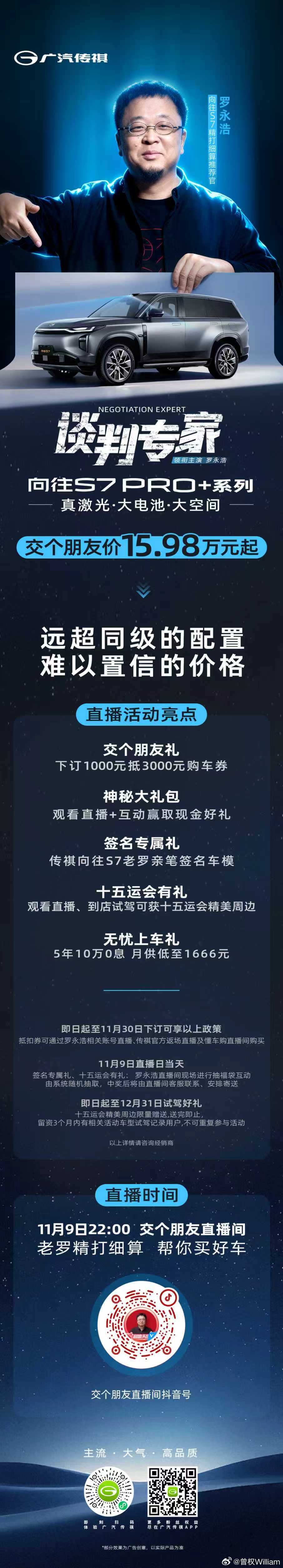 那个让行业“颤抖”的男人，这次来真的了！ 罗永浩直接把“枪口”对准汽车圈，今晚2