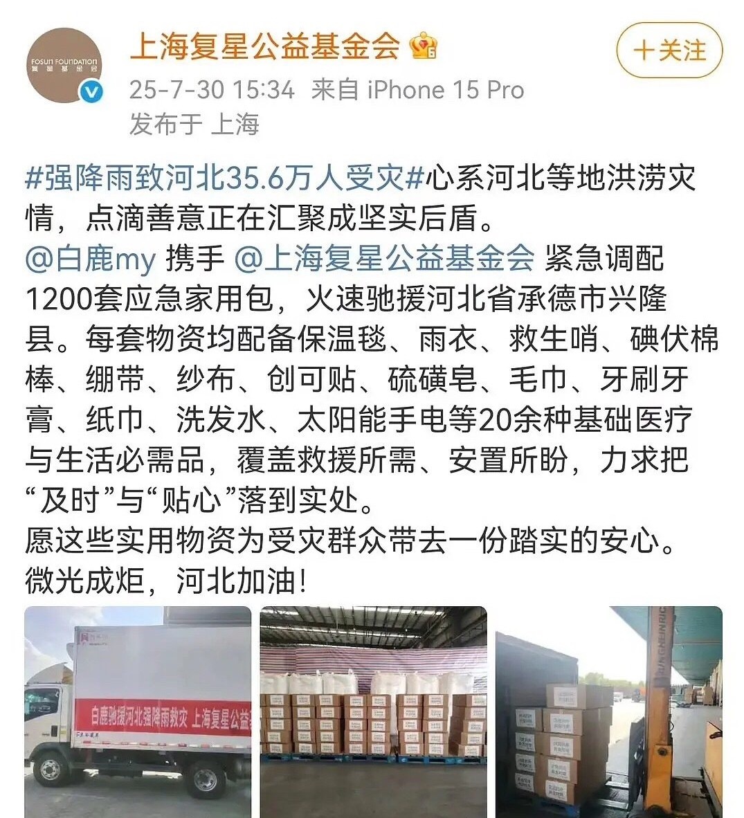 白鹿资助88名女生小学生活费用白鹿昨天捐献物资，今天又资助88名受灾地区女生，她