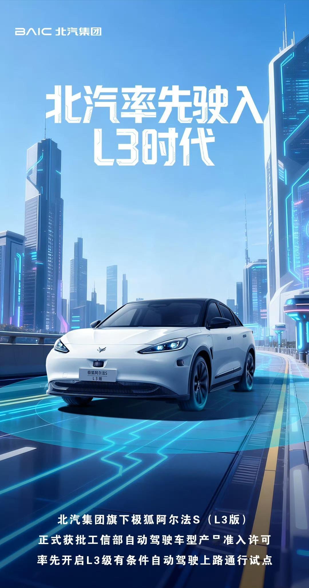 我国首批L3自动驾驶车型获准入许可L3真的来了，首批获准车型就两款，一款长安深蓝