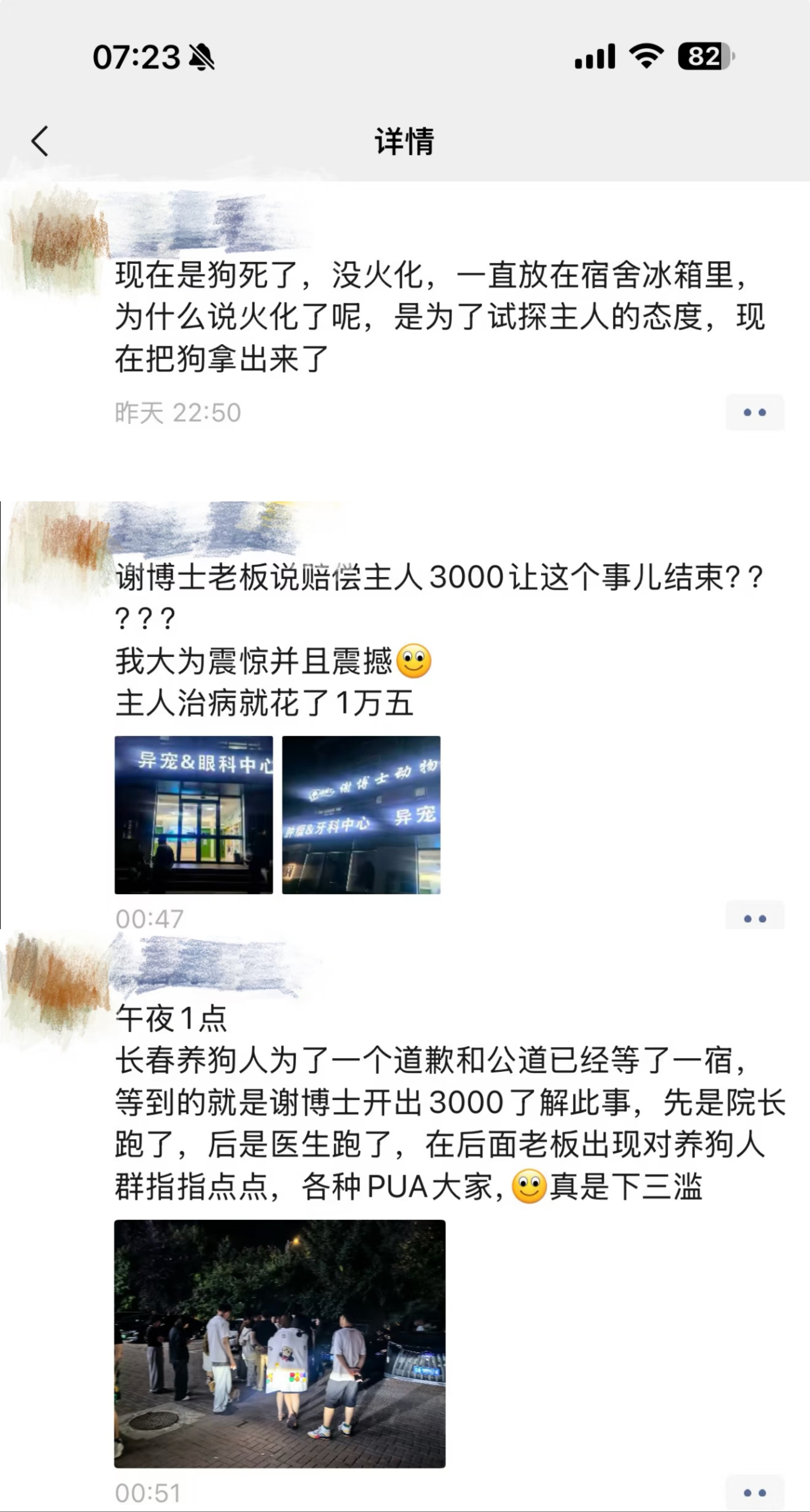 刷到长春一个宠物医院把来自己家做手术的狗狗弄丢了的事情，妈呀跟谍战剧似的。一开始