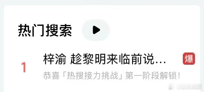 梓渝新歌霸榜QQ音乐梓渝新歌霸榜QQ音乐热搜第一梓渝新歌霸榜QQ音乐，厉害，[可