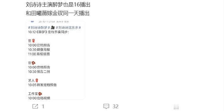 醉梦嫁金钗对打嫁金钗醉梦对打刘诗诗主演醉梦也是16播出  和田曦薇嫁金钗同一天播