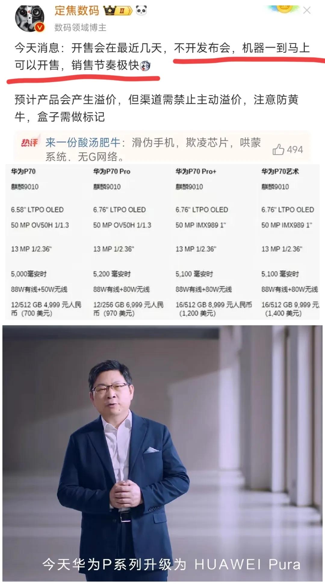 好家伙！华为这是要玩“闪击战”的节奏啊[捂脸]华为Pura 70系列随时可能开卖