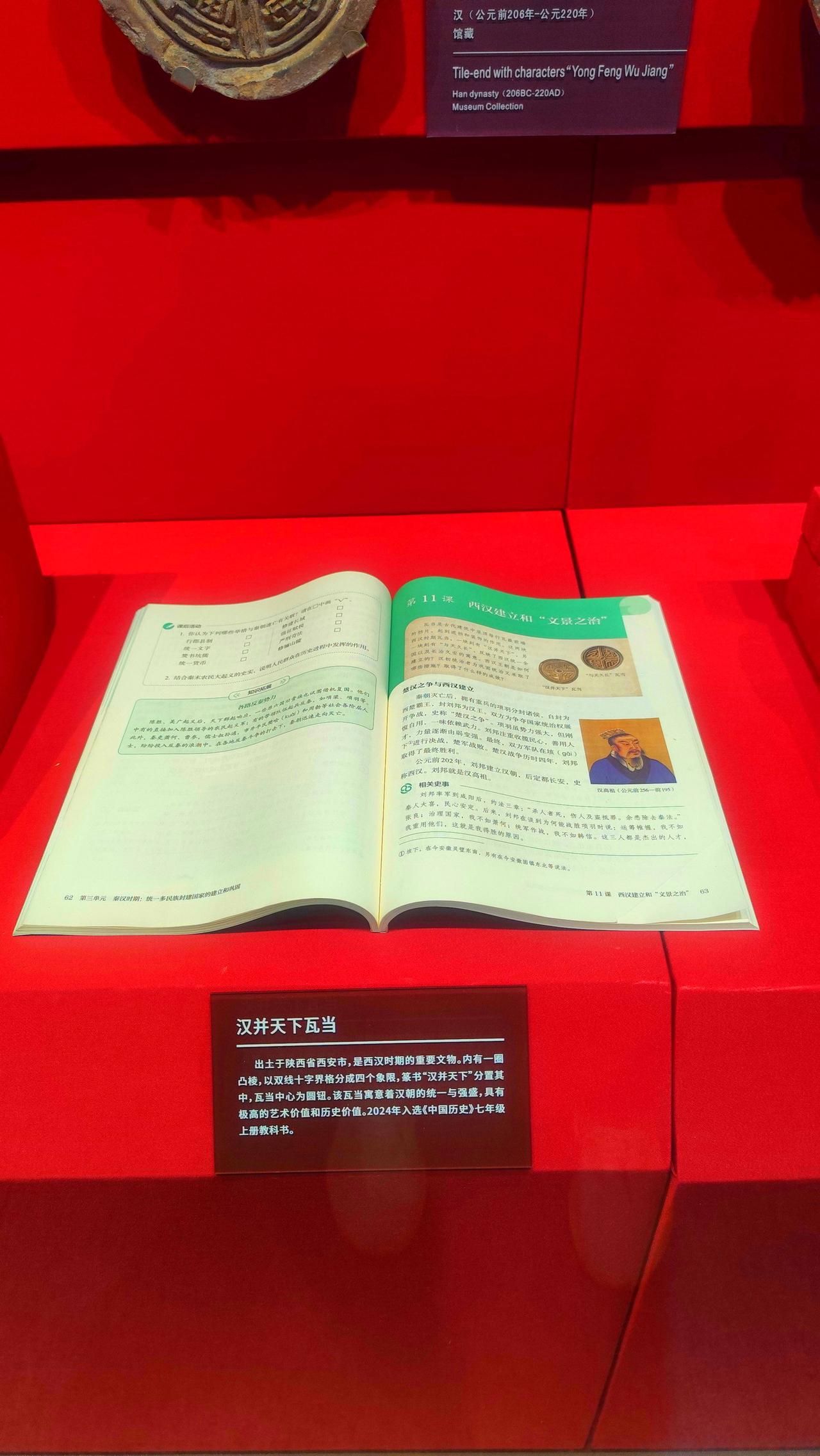【西北大学博物馆镇馆之宝001】在西北大学博物馆，见到了一件“活教材”——“汉并