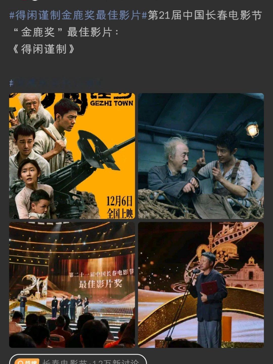 长春电影节金鹿奖最佳影片《得闲谨制》，评委会大奖《给阿嬷的情书》金鹿奖获奖名单 