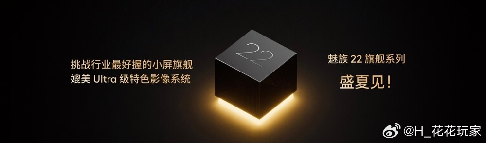 说实话，只有魅族22这种数字旗舰，才能看到魅族真正的实力！喔不对，星际魅族真正的