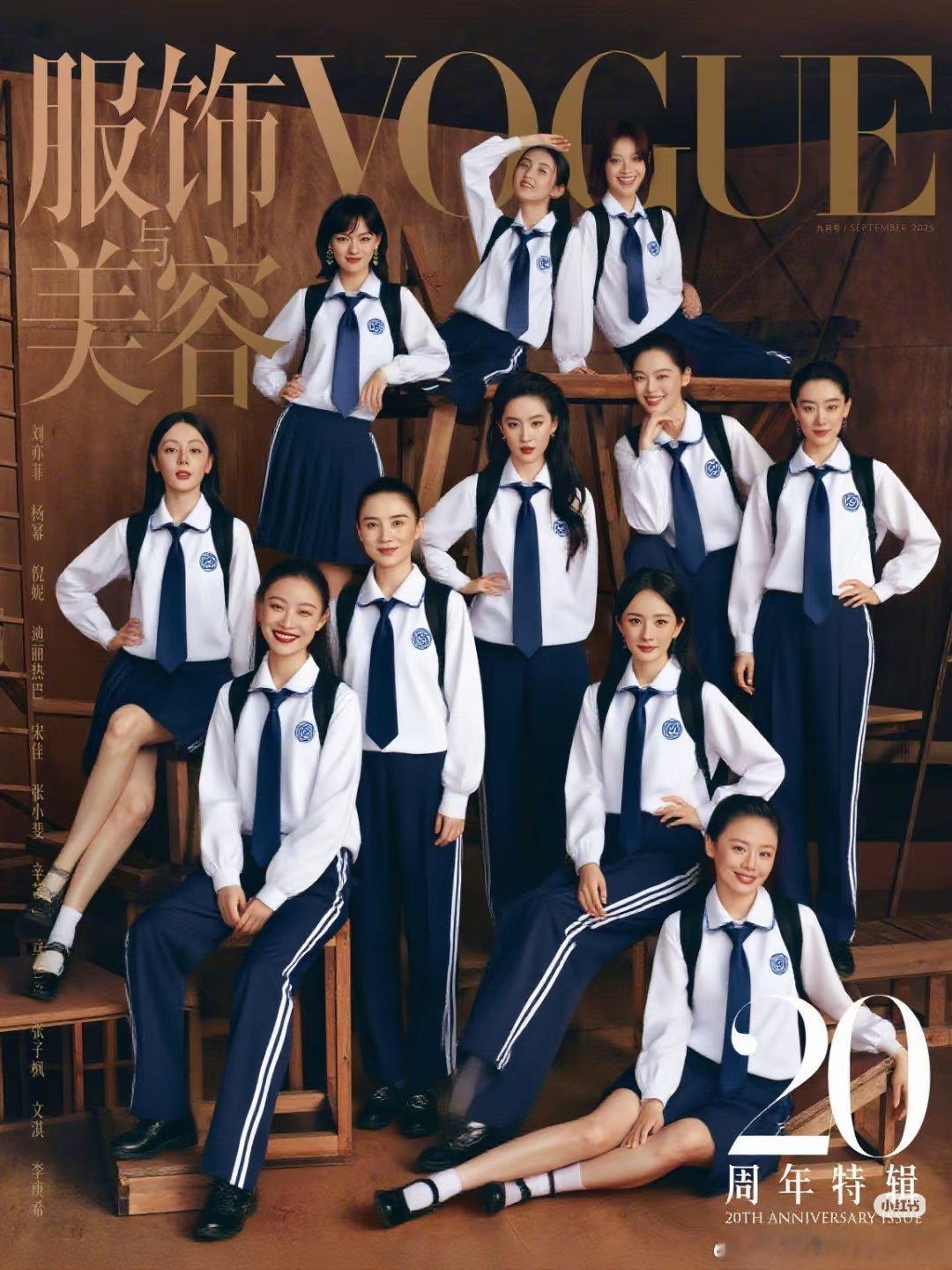 Vogue9月刊群封我们的少女时代，这个站位有说法吗？ ​​​