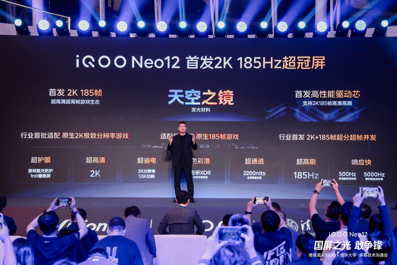【维信诺首发2K 185Hz屏幕，携手iQOO、清华打造“国屏之光”】

10月