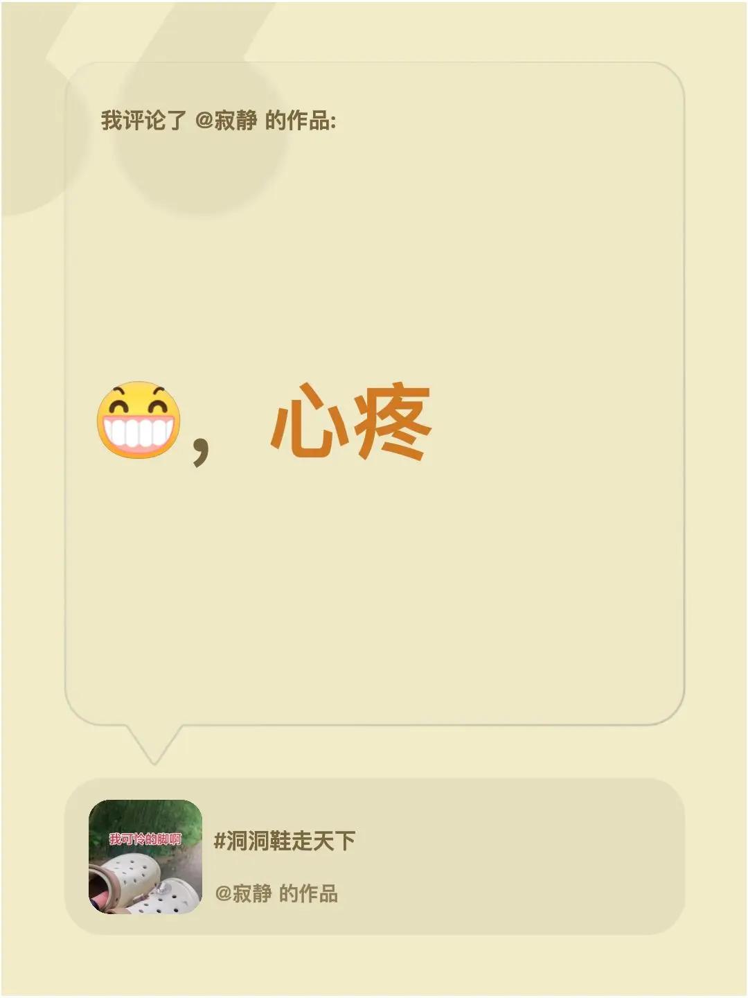 我评论了@寂静 的作品：，心疼