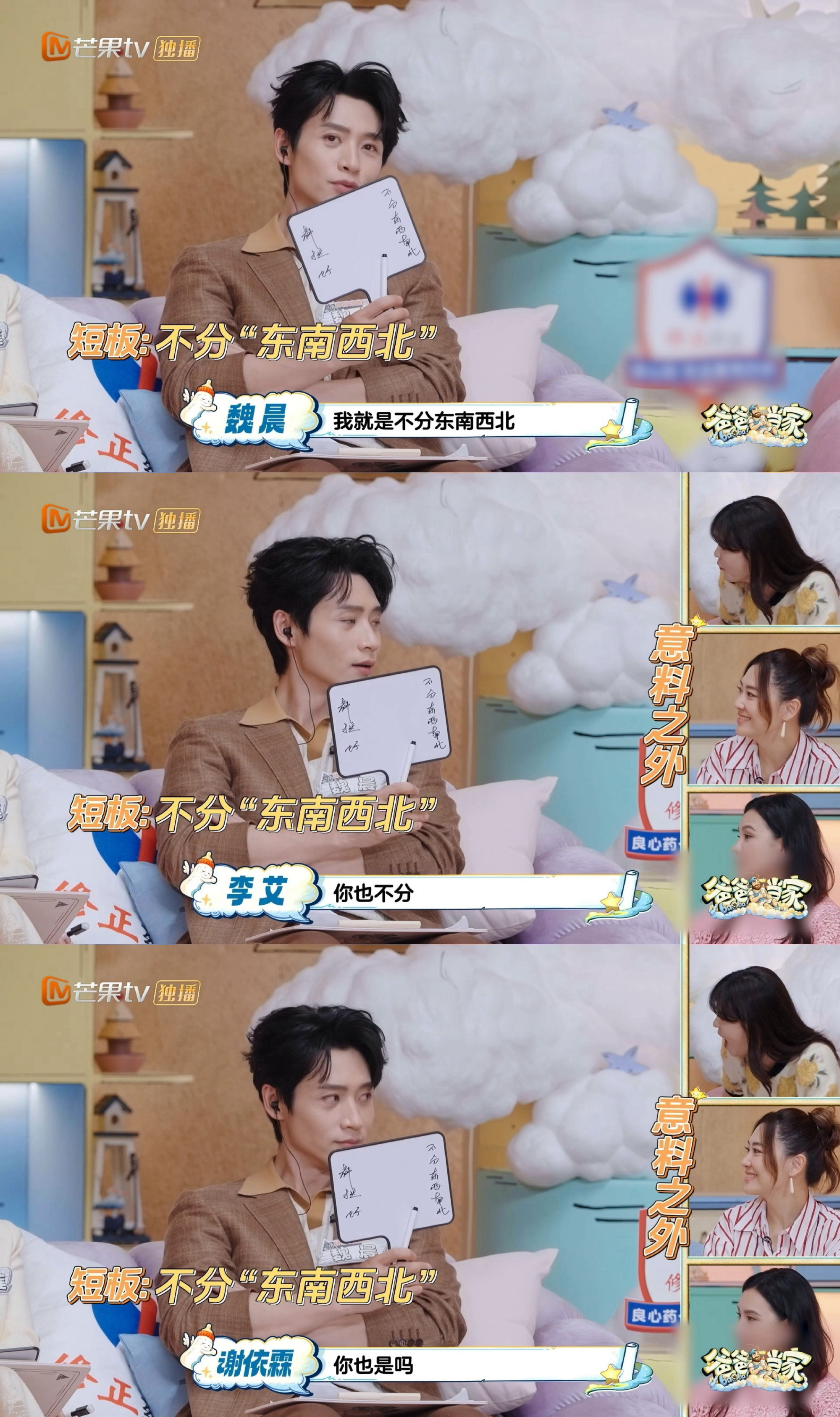 魏晨分不清东西南北魏晨：我的短板是分不清东西南北。主持人：那强项呢？魏晨：都还行