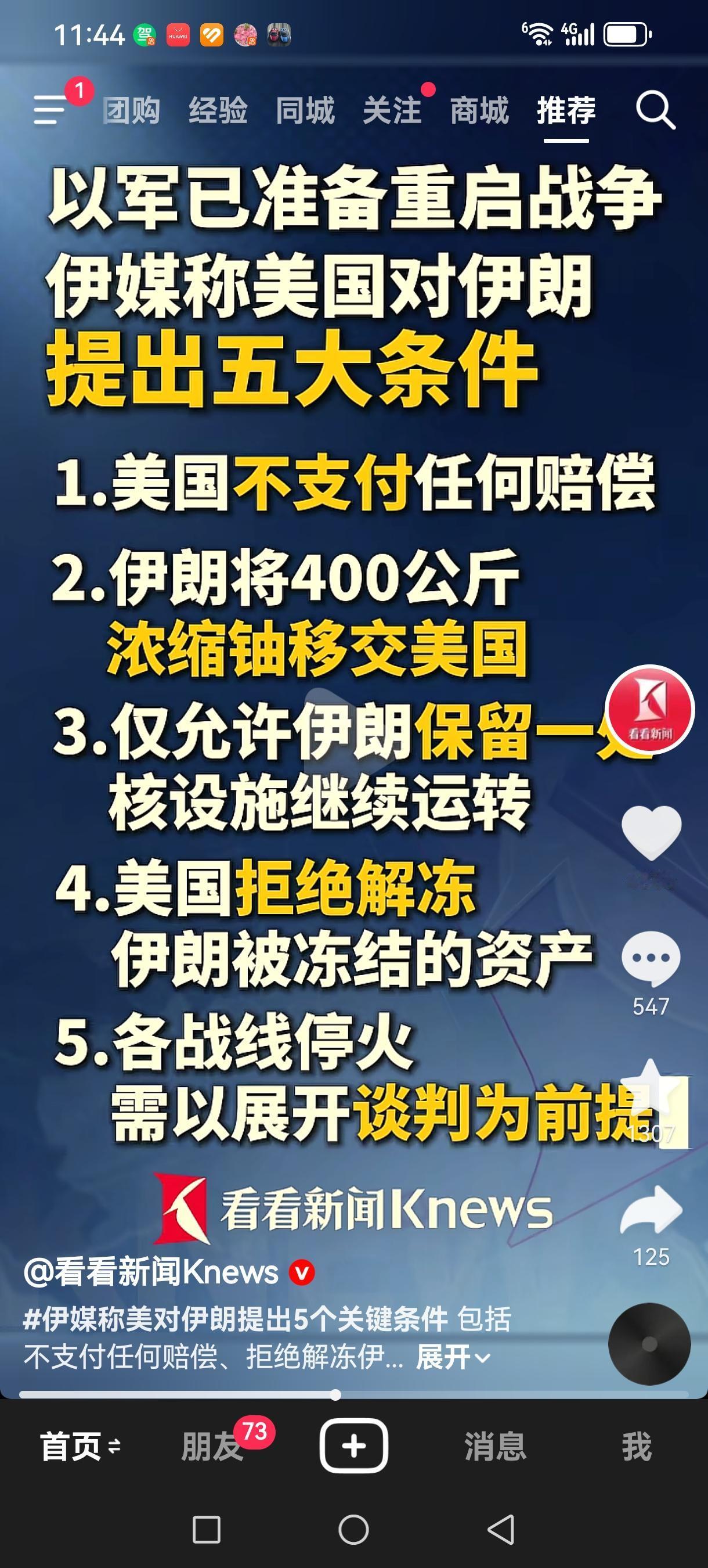 中东局势骤紧，美伊谈判背后的博弈困局
 
当前中东硝烟再起，以色列已放出明确信号