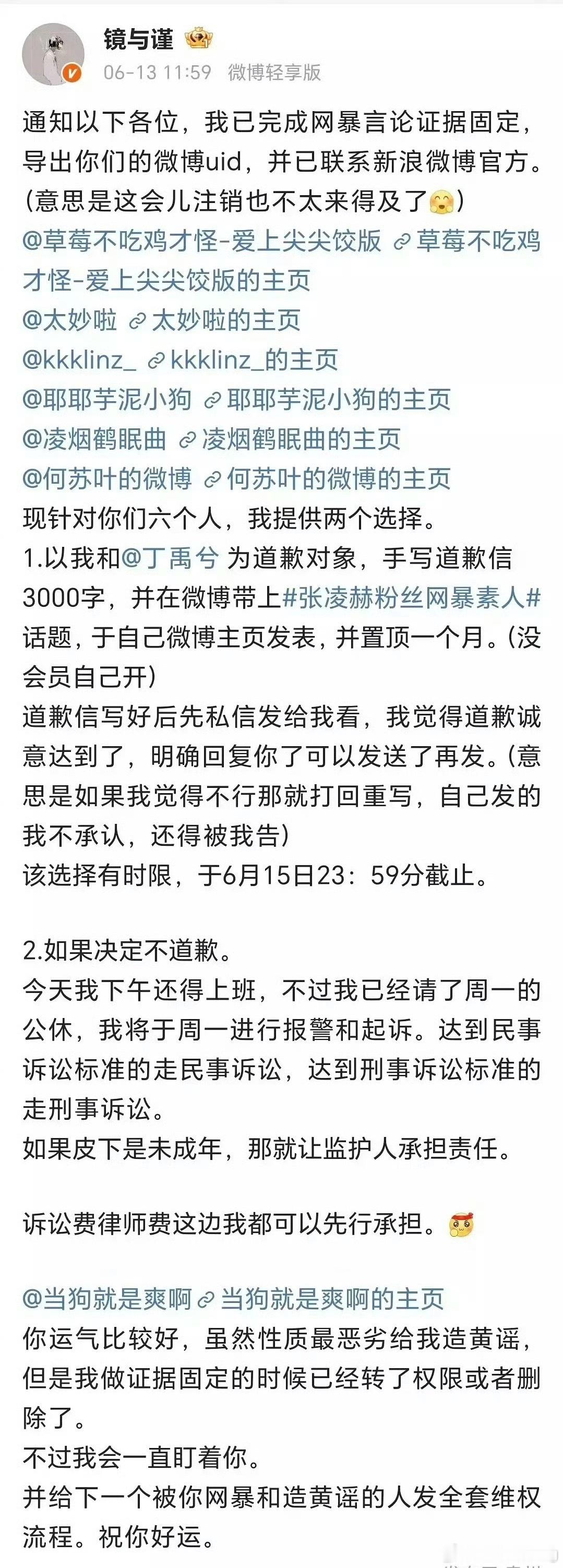 丁禹兮粉丝要求张凌赫粉丝道歉…不然就找帽子叔叔并且诉讼[喵喵]… ​​​