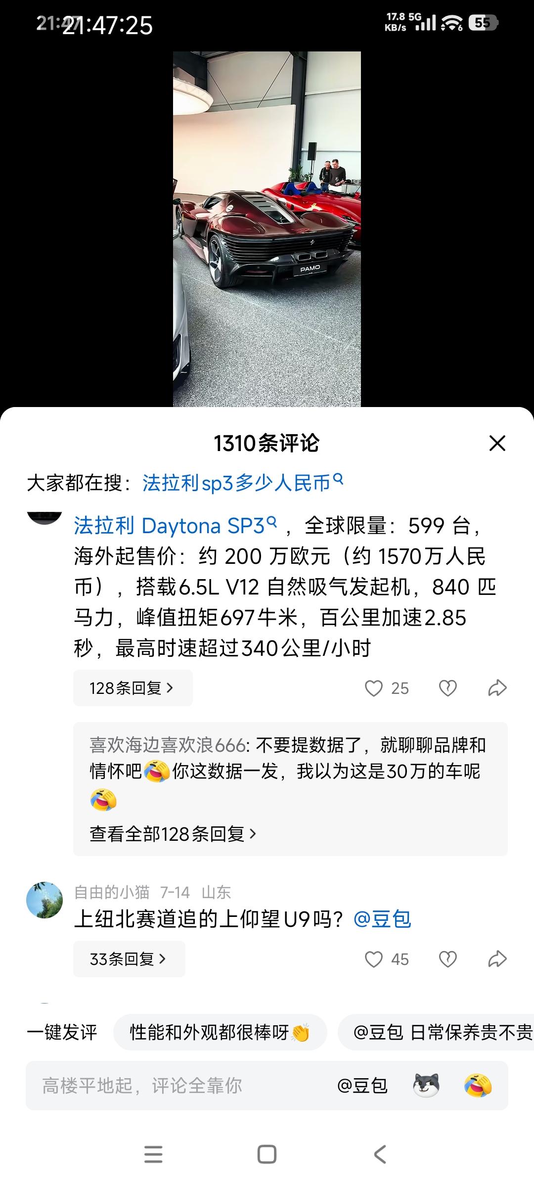 汽车博主给网友介绍法拉利DAYTONA SP3

网友说，就就聊聊品牌和情怀吧[