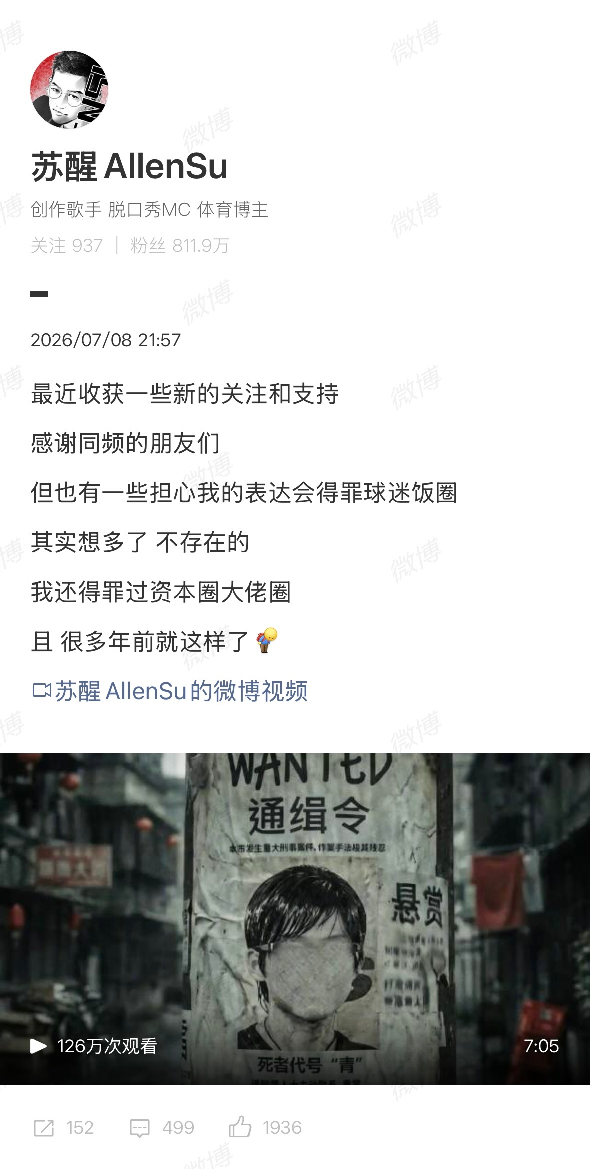 #苏醒回应得罪球迷饭圈# 7月8日晚，发文：“最近收获一些新的关注和支持，感谢同
