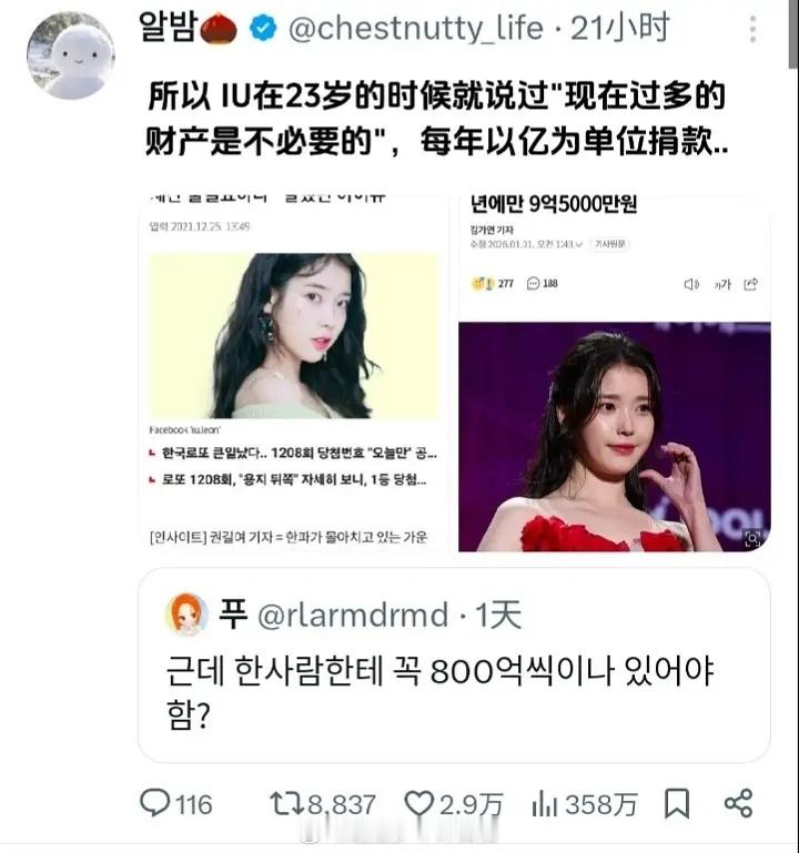 iu：现在过多的财产是没有必要的，她真的太励志了 