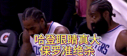 终于赢个强队3分！伦纳德苦啊，登椒仅仅26投7中
伦纳德宝宝心里苦啊，说好的三巨