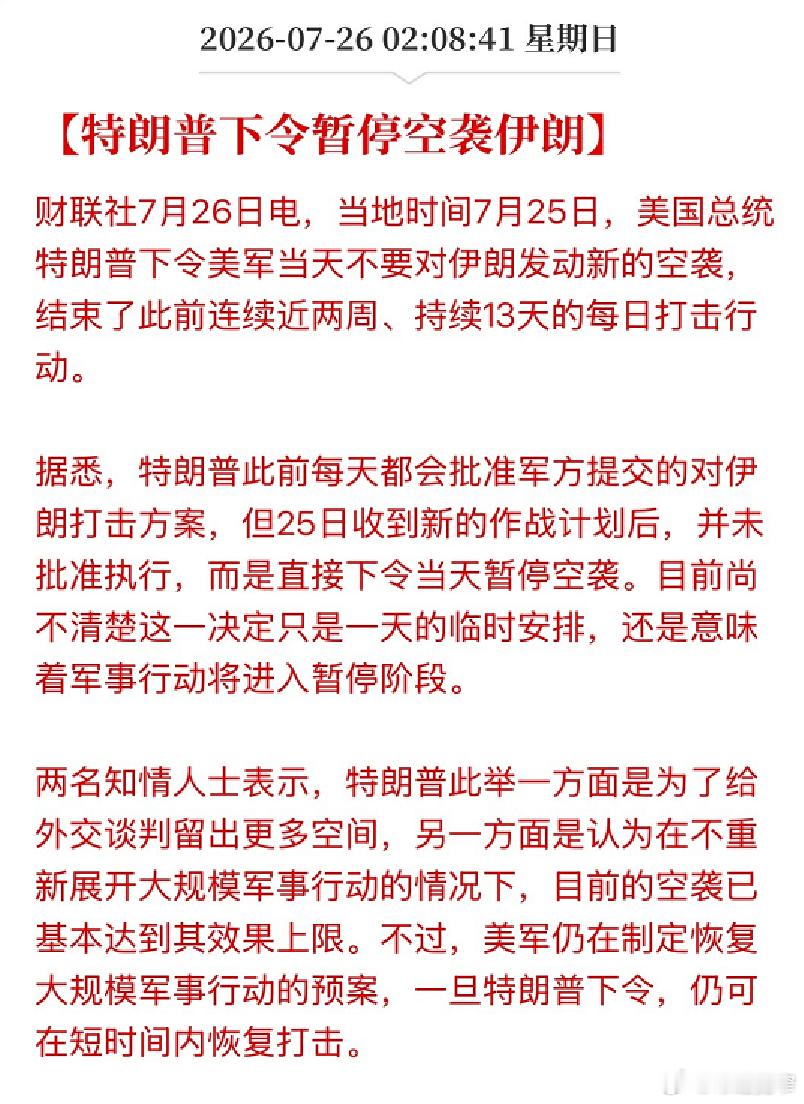 宽窄观察7月25日，在伊朗明确拒绝和平提议的前提下，特朗普宣布自己会再次单方面对