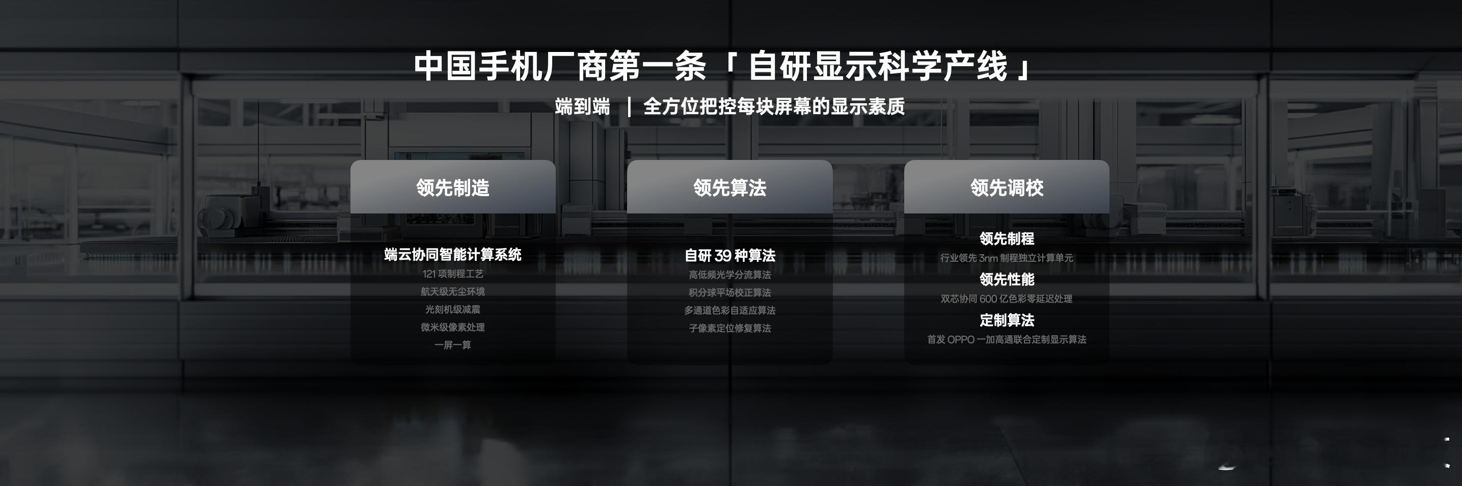 #一加13# 屏幕配置亮相～首发搭载全新第二代京东屏，看了眼介绍发现这块屏幕还真
