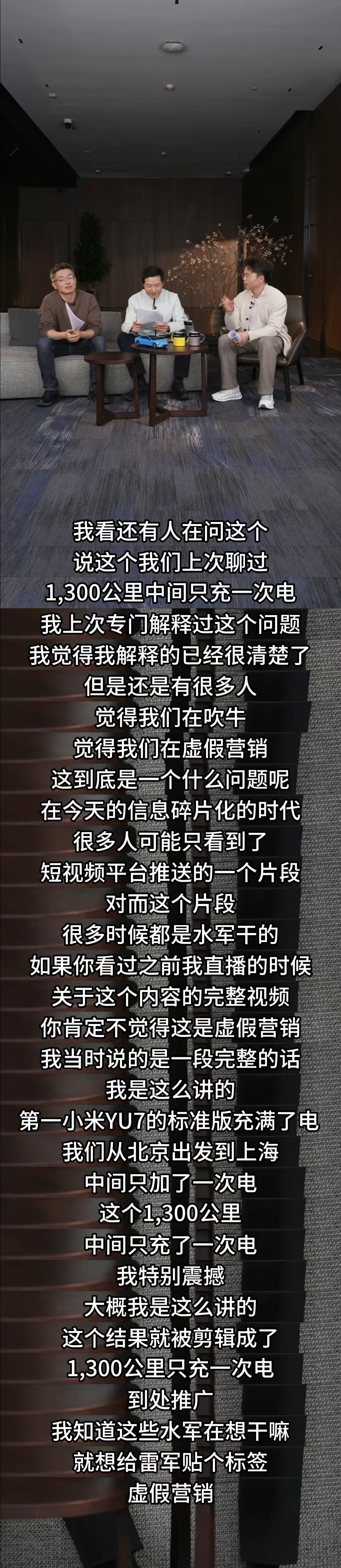 雷军重现1300公里只充一次电原话今天的直播雷总再次回应“1300公里只充一次电