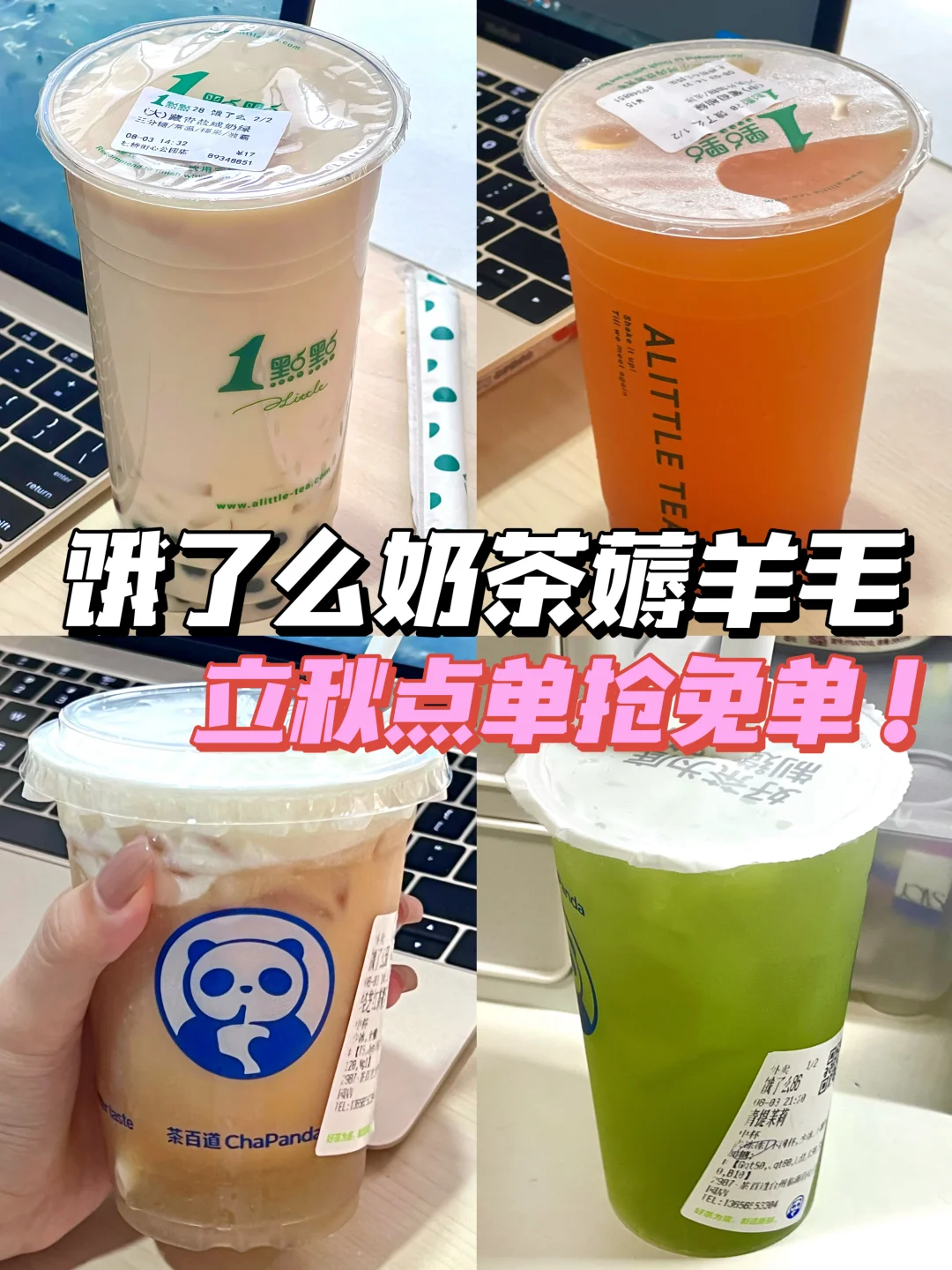 减脂人秋天首杯低卡奶茶点单攻略❗️