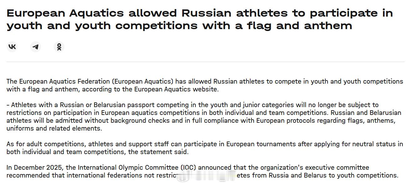世界泳联和欧洲泳联进一步放开对俄罗斯和白俄罗斯的限制，允许参加青少年比赛使用国旗