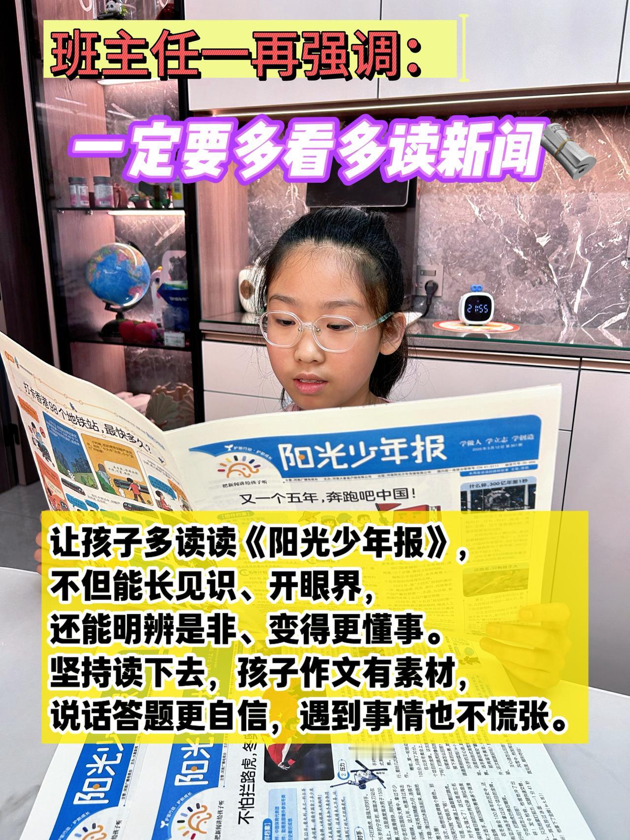 用孩子看的懂的文字，讲述时事热点新闻，开阔孩子的视野，提升孩子的认知，打开孩子的