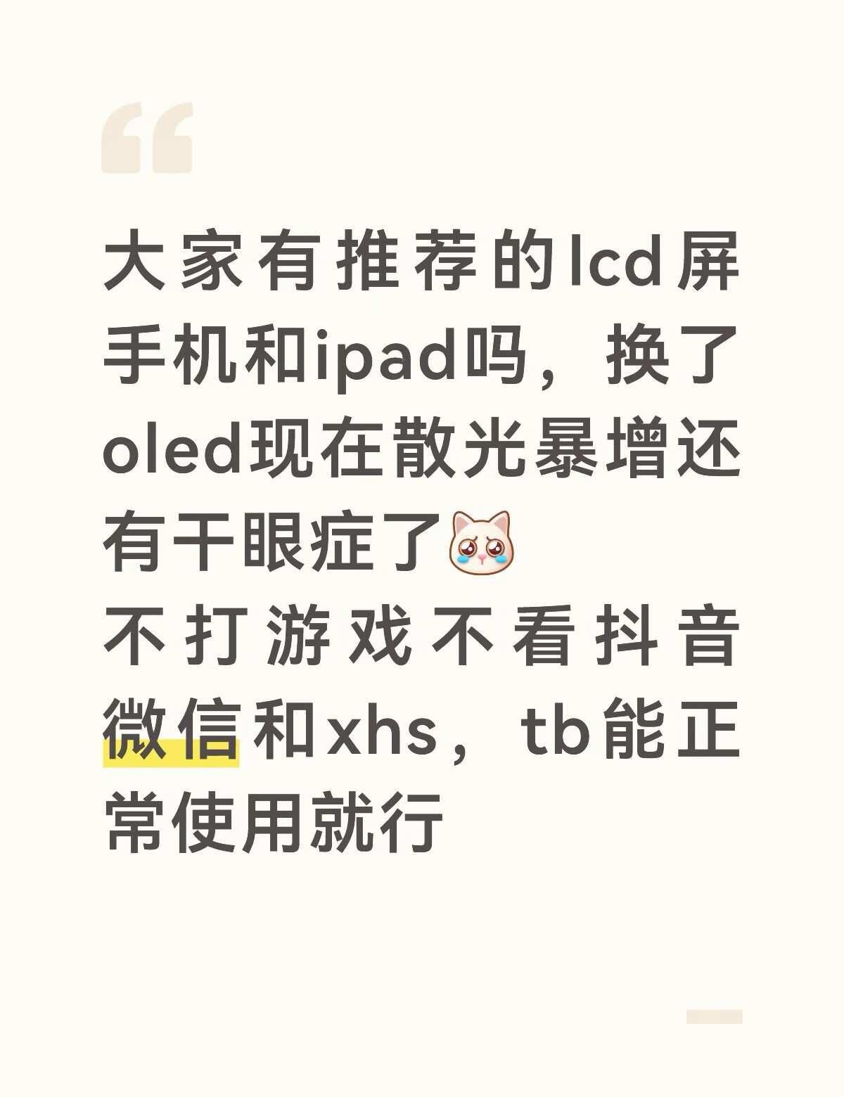 求推荐好用的lcd手机或平板
如图，看到有推荐moto g100和ipadmin