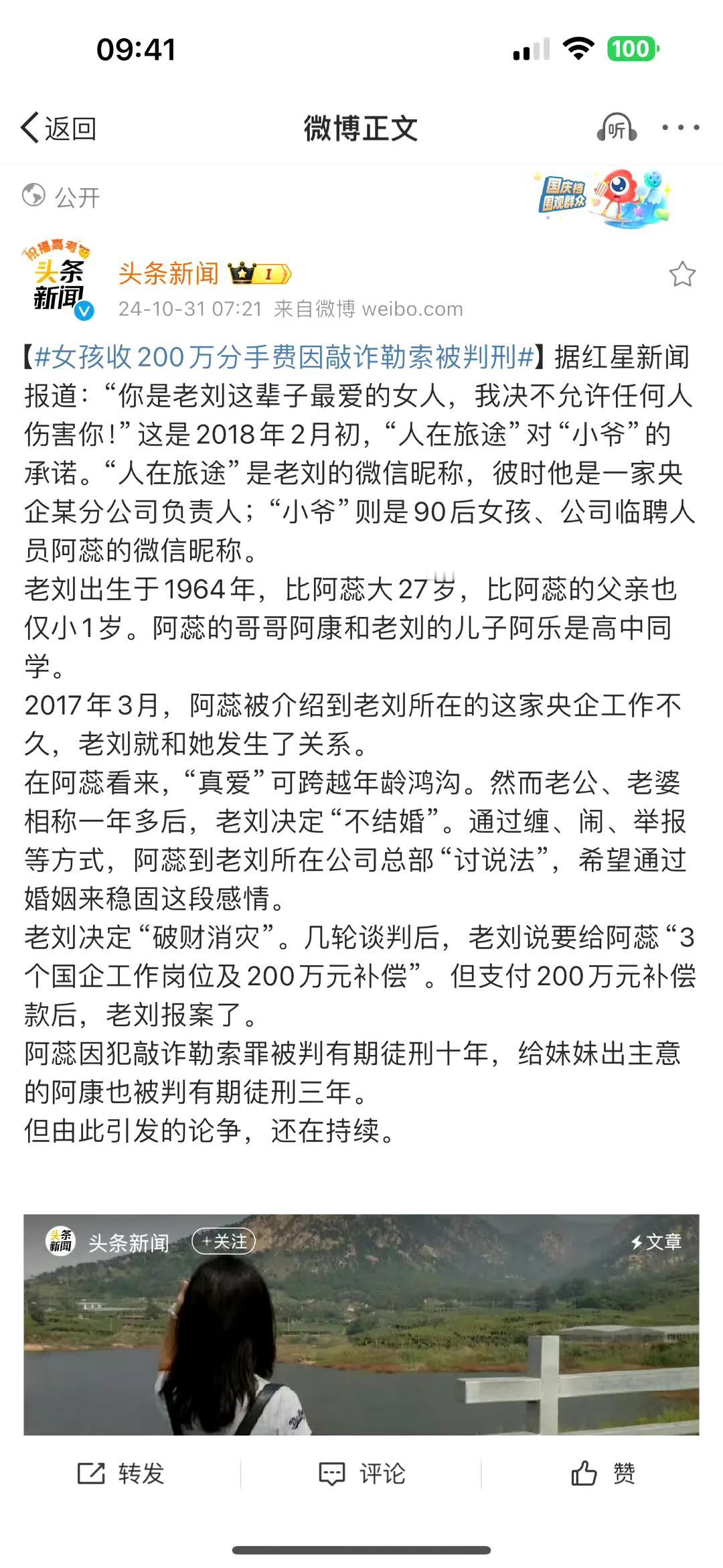 #女孩收200万分手费因敲诈勒索被判刑#

男的这么做，合理合法，但必须接受社死