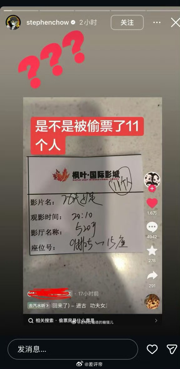 周星驰3个问号回应被偷票房这种手写票真是有偷票房的嫌疑呀另外看网上说功夫女足准备