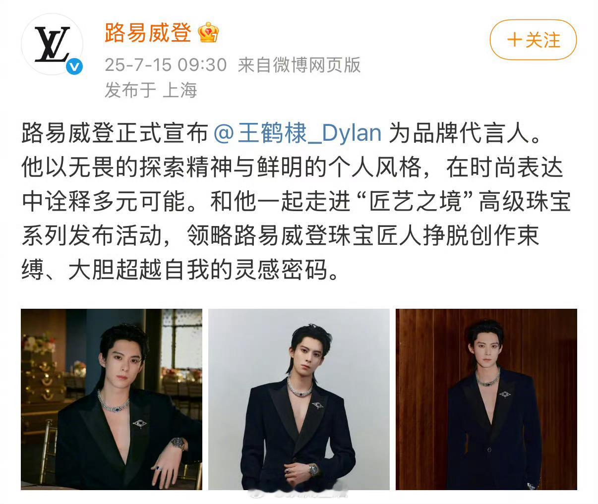恭喜王鹤棣成为lv品牌代言人，帅哥一路进阶。[打call] ​​​