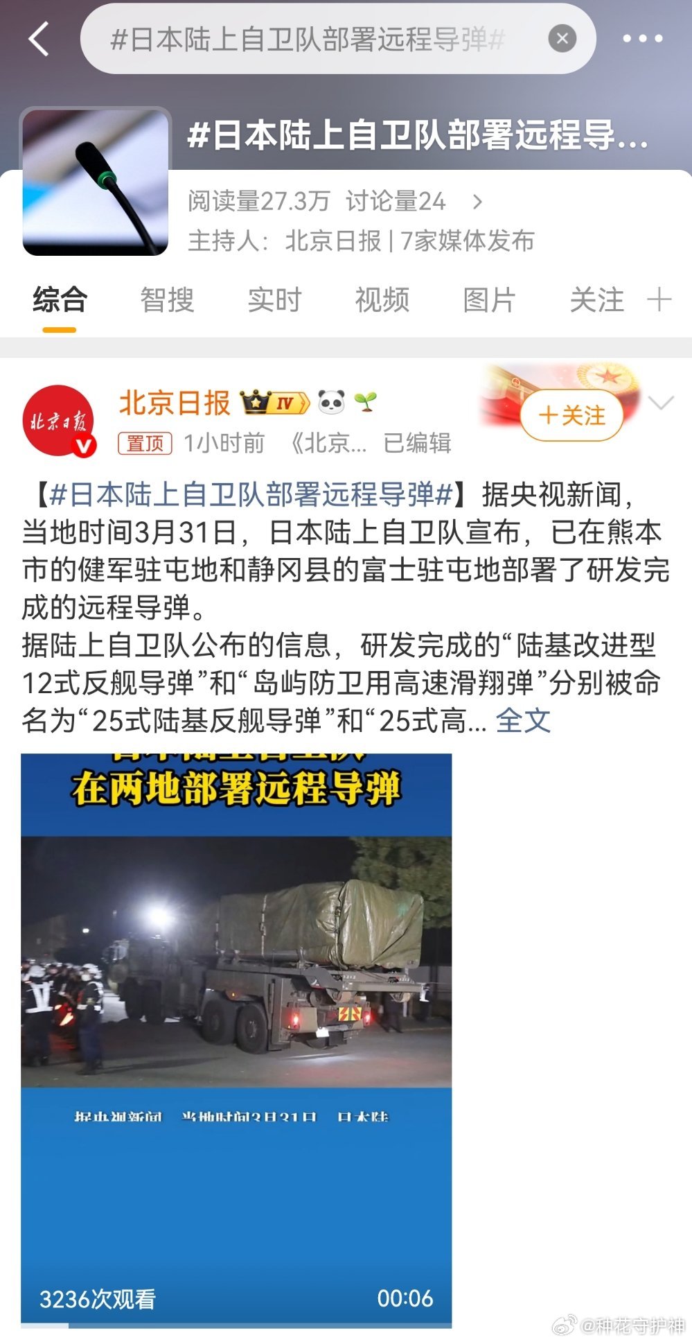 日本陆上自卫队部署远程导弹原计划2027年完成的部署提前至2026年3月底很急！