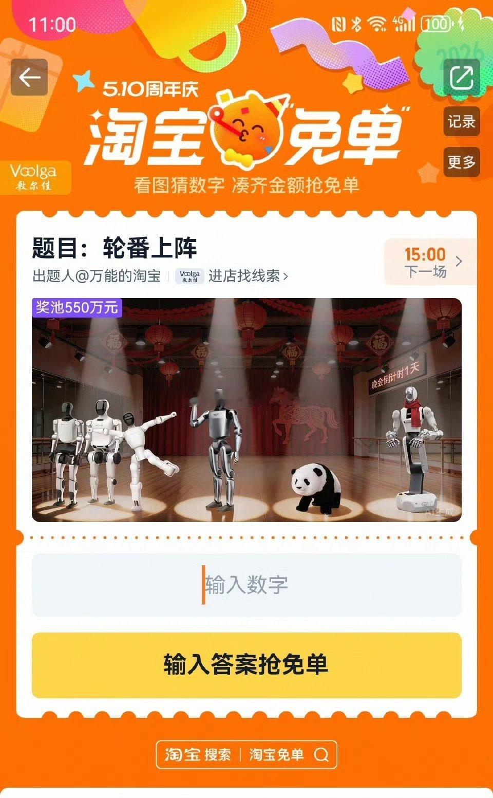 淘宝免单轮番上阵真的假的？你们领到了吗，我等一下就去弄，你们真免单了吗