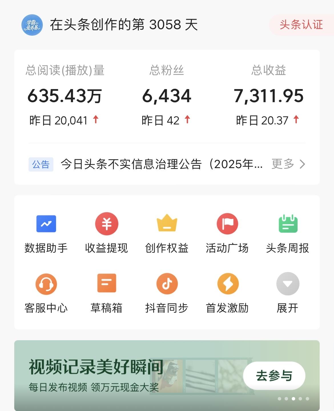 每天10篇微头条，坚持写了已经有一周了，收益虽然不是那么高，但比之前好了很多，只