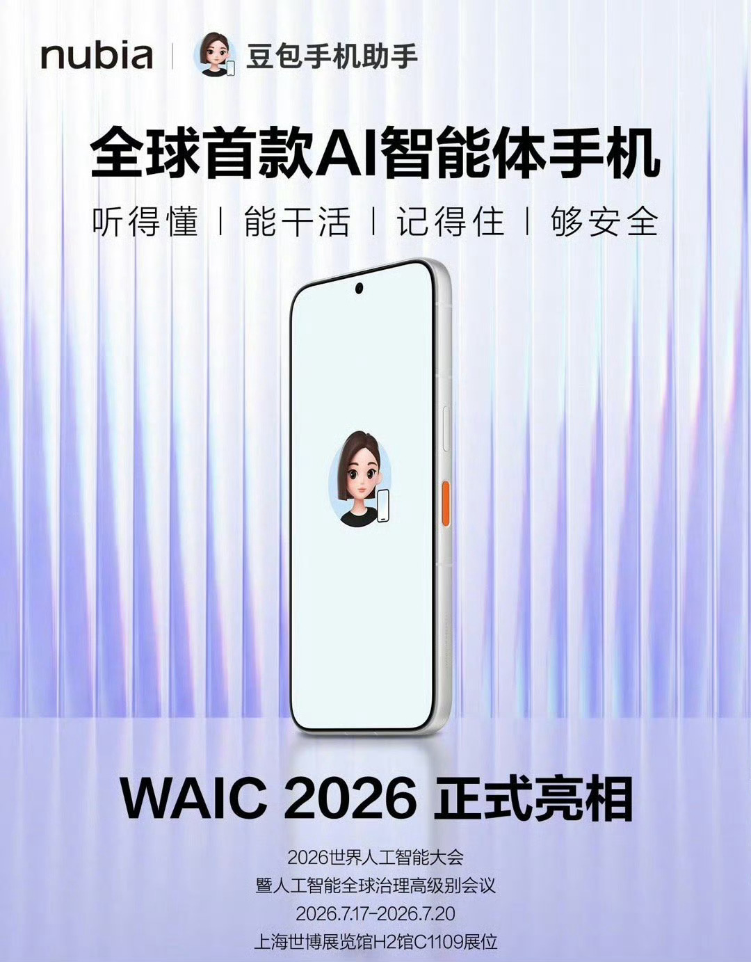 第二代豆包AI手机来了随着“努比亚豆包手机大模型”正式通过端侧备案，由字节跳动与