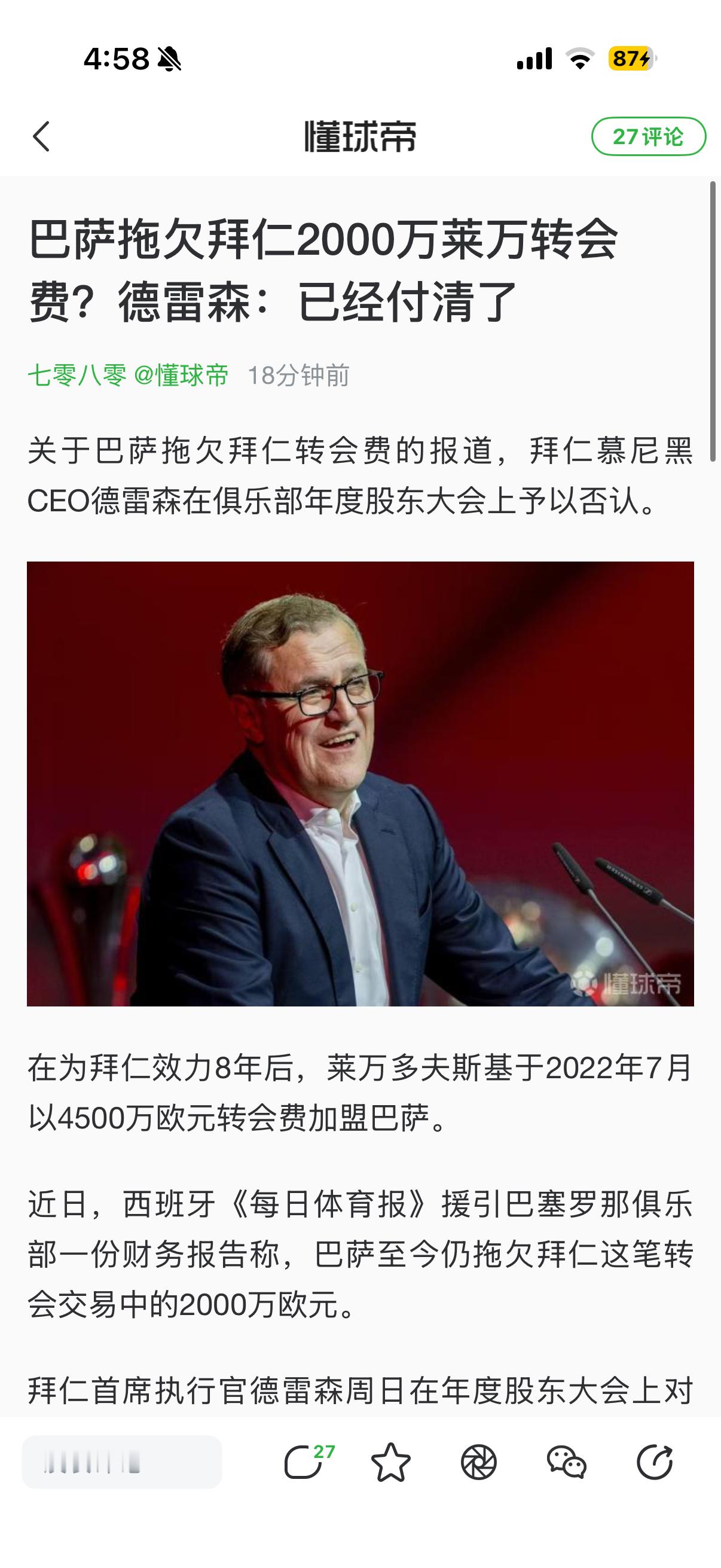 辟谣：巴萨没欠钱[捂嘴哭] ​​​