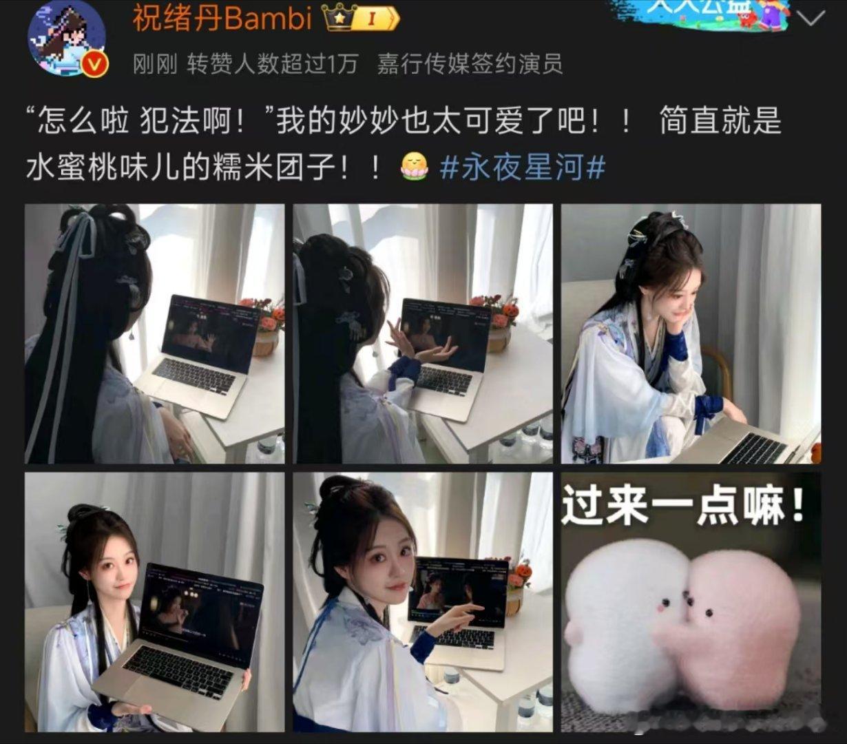 #祝绪丹慕瑶造型追剧表白凌妙妙##祝绪丹说凌妙妙是水蜜桃味儿的糯米团子# 祝绪丹