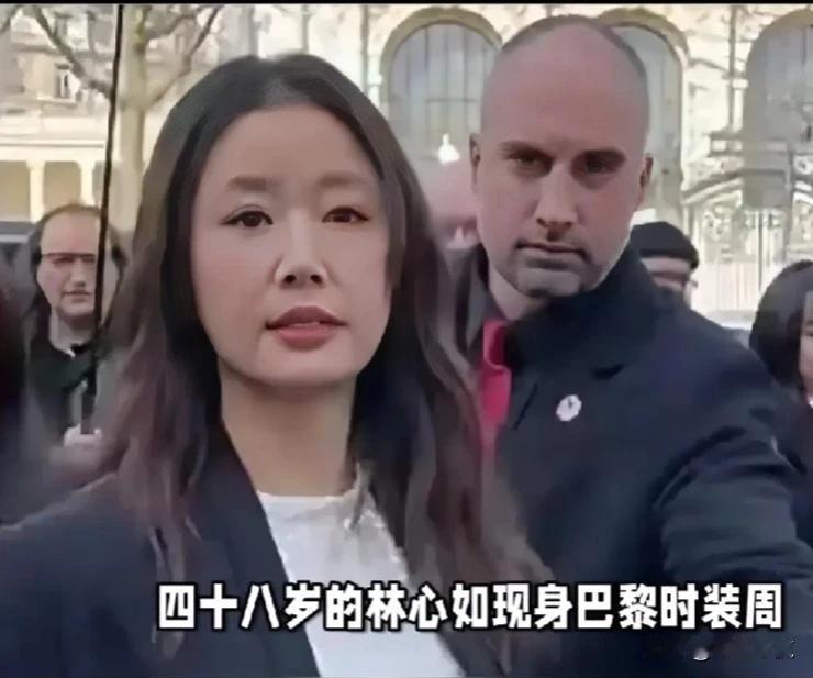 四十八岁的林心如现身巴黎时装周，令人瞠目。她的容貌发生了翻天覆地的变化，几乎与过