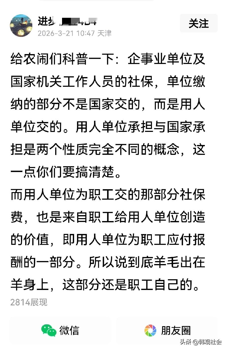有人把呼吁为农民增加养老金的群体称为“农闹”，想问问：农民每月200多元的养老金