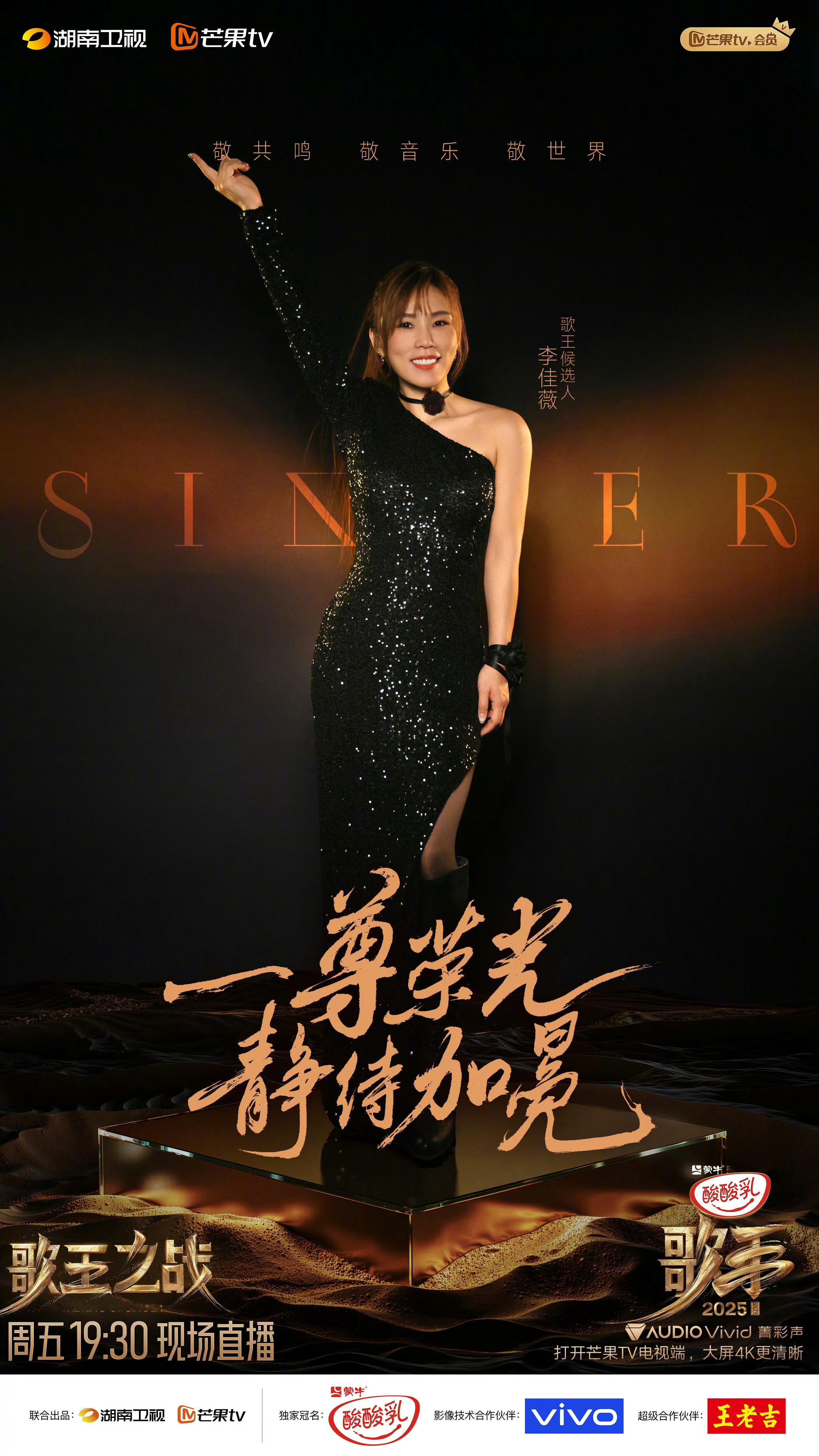 歌手总决赛《歌手2025》歌王之战实时repo🎤李佳薇《天堂·煎熬》李佳薇是这