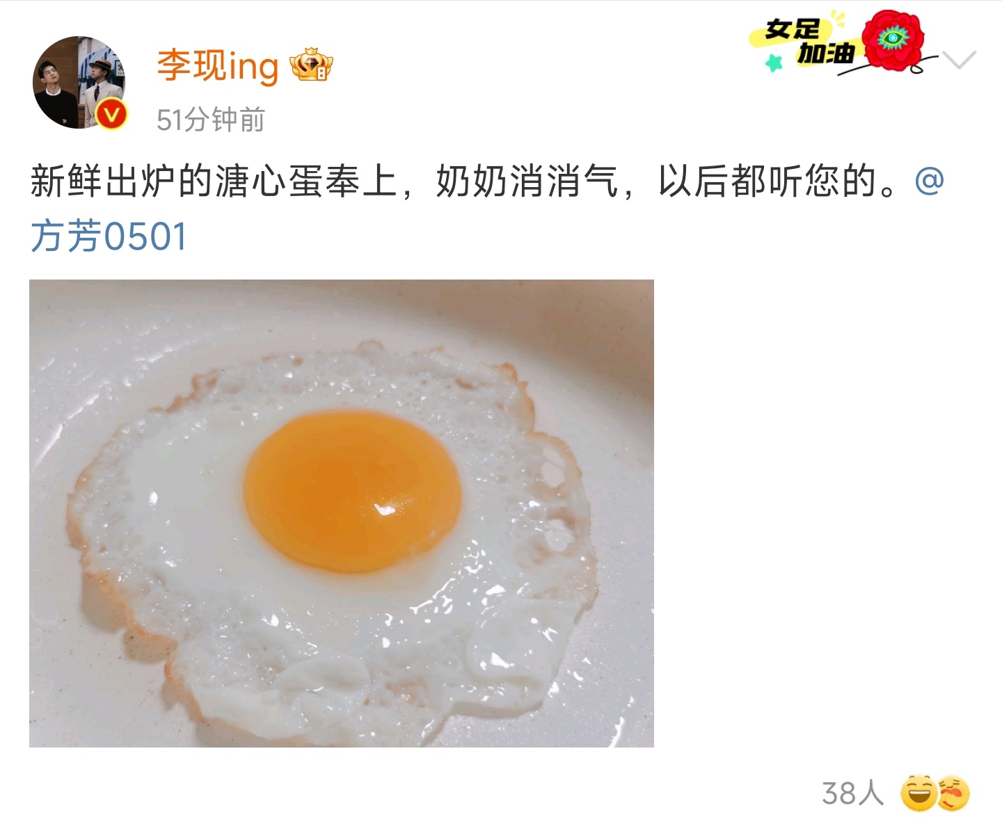 #李现给奶奶做溏心蛋#替陈麦冬道歉[允悲]新鲜出炉的溏心蛋奉上，奶奶消消气，以后