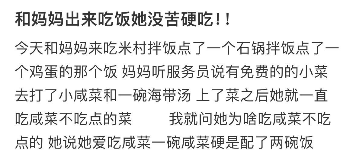 和妈妈出来吃饭她没苦硬吃！！ ​​​