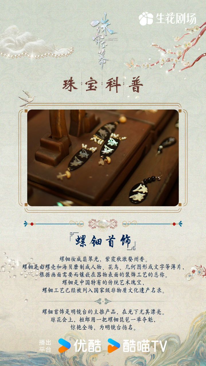 #娱乐[超话]##珠帘玉幕珠宝科普##珠帘玉幕宣传中华传统首饰#珠帘玉幕的珠宝真