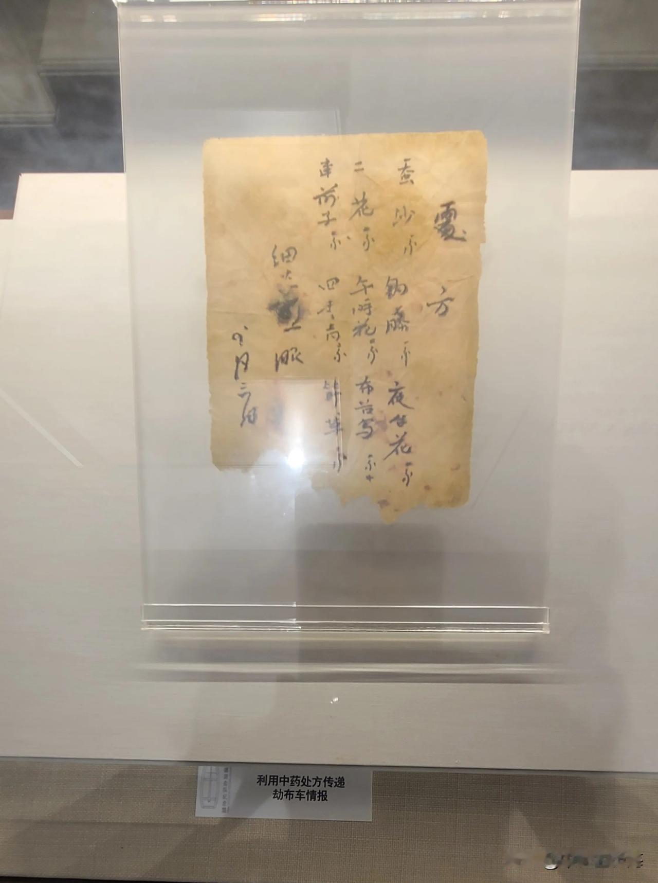 在抗日战争中，战士们曾用中药处方传达情报，打击万恶的日本鬼子。
和平来之不易，都