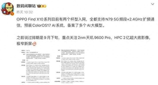 OPPO Find X10系列悄悄入网：2nm芯片+2亿像素，9月下旬见