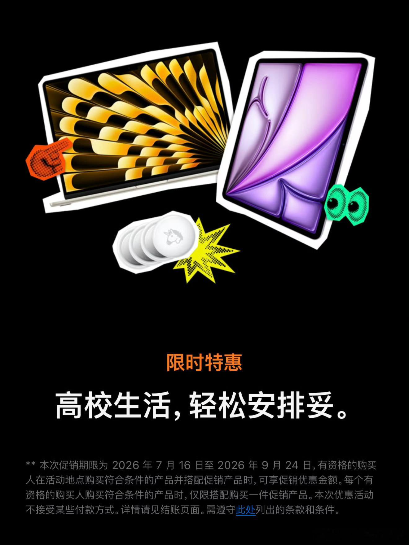 Apple 返校季优惠延长到9月24日结束活动期间，以教育优惠入手 Mac 或 