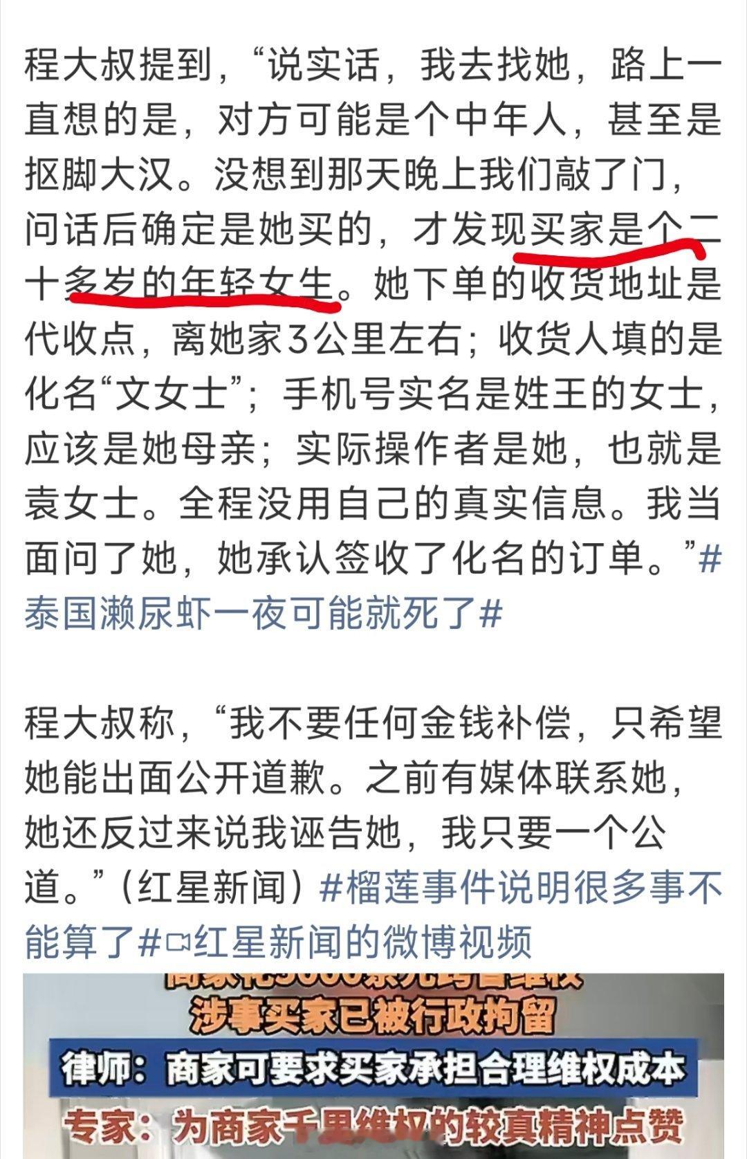 榴莲仅退款买家骂哭客服不敢还嘴这凶的很的买家真实身份是一个二十多岁的年轻女生，1