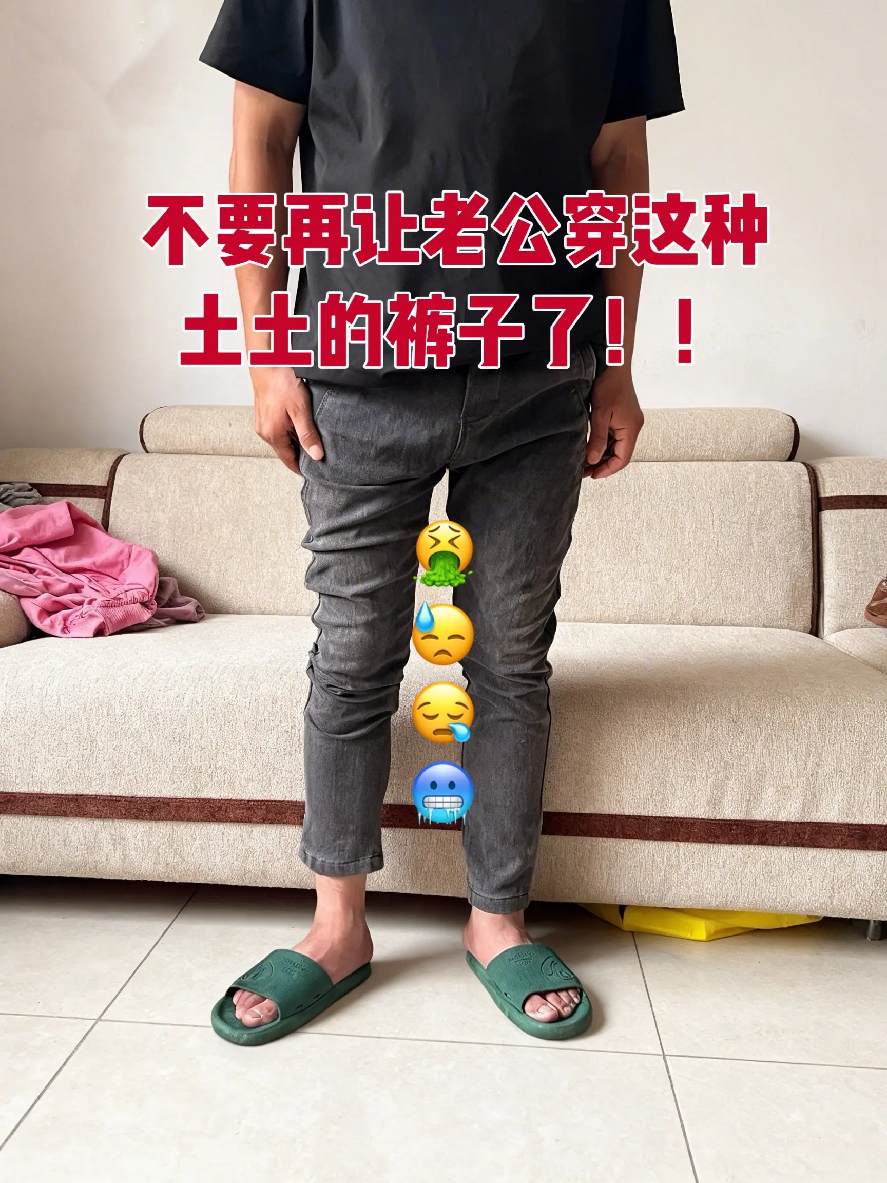 男生的裤子应该怎么选 男生裤子推荐 腿粗腿短男生穿什么裤子 直筒裤 基...