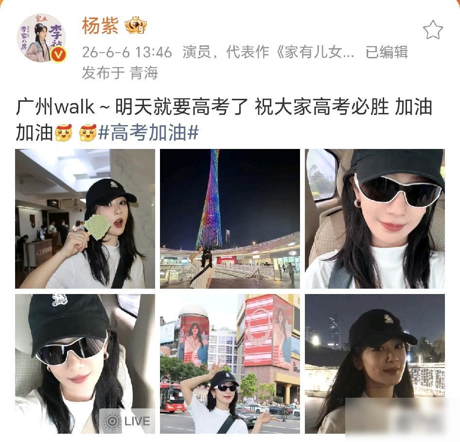 杨紫：广州walk！
6月6日，杨紫在社交平台晒出了六宫格，照片里真正让人记住的